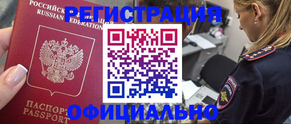 прописка в квартире в Ачинске