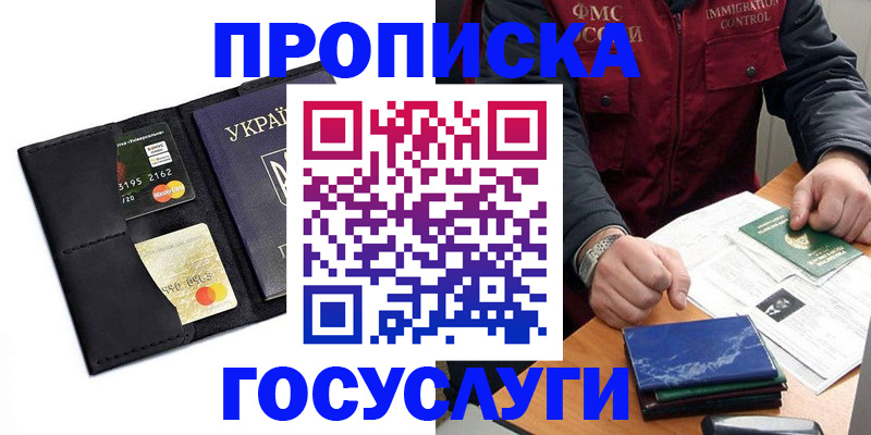 прописка законно в Ачинске